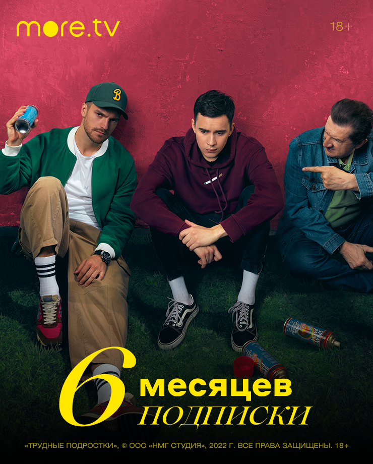 Игра для PC Подписка more.tv (6 месяцев)