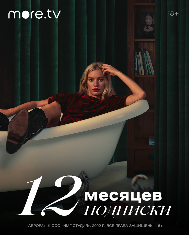 Игра для PC Подписка more.tv (12 месяцев)