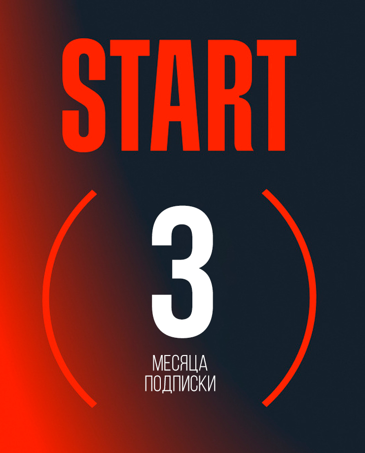 Игра для PC Подписка START (3 месяца)