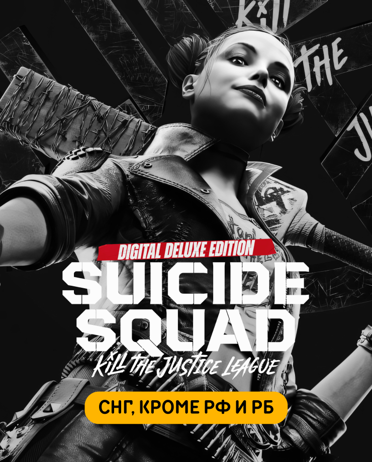 Игра для PC Suicide Squad: Kill the Justice League - Digital Deluxe Edition (СНГ, кроме РФ и РБ)
Игра для PC Suicide Squad: Kill the Justice League - Digital Deluxe Edition (СНГ, кроме РФ и РБ)