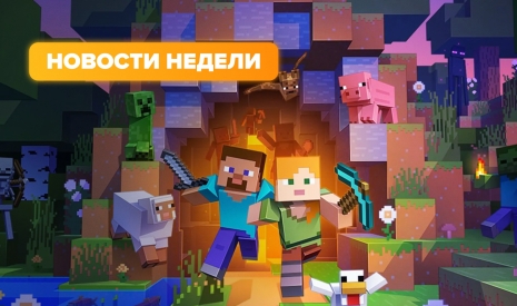 Новости недели (14–20 июля 2025 г.)