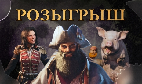 Розыгрыш Corsair Cove