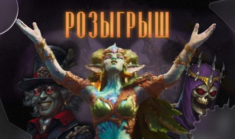 Розыгрыш Heroes of Might and Magic: Olden Era