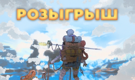 Розыгрыш Cairn