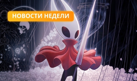 Новости недели (1–7 сентября 2025 г.)