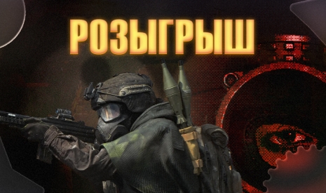 Розыгрыш WARDOGS