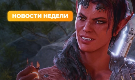 Новости недели (4–10 августа 2025 г.)