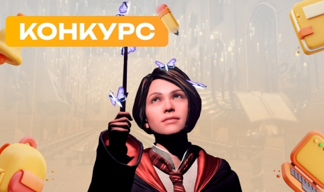 Конкурс отзывов [Завершен]