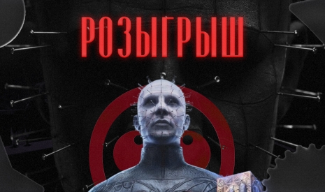 Розыгрыш Clive Barker's Hellraiser: Revival