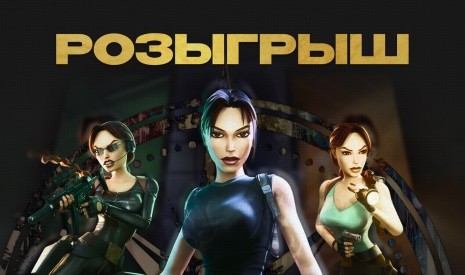 Розыгрыш Tomb Raider IV-VI Remastered