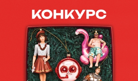 Новогодний конкурс отзывов