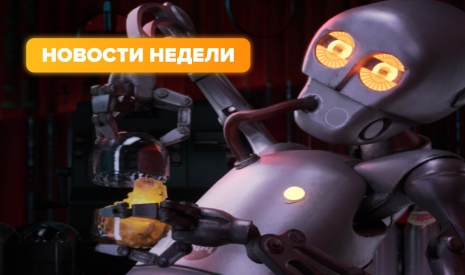 Новости недели (9–15 июня 2025 г.)