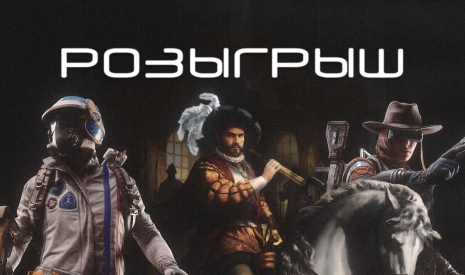 Розыгрыш крупных новинок