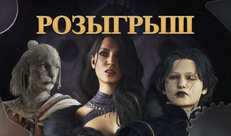 Розыгрыш Dragon's Dogma 2