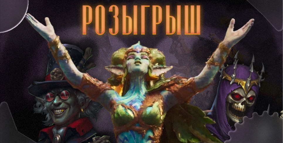 Розыгрыш Heroes of Might and Magic: Olden Era [ЗАВЕРШЕН]