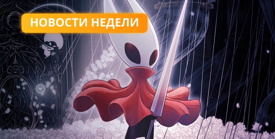 Новости недели (1–7 сентября 2025 г.)