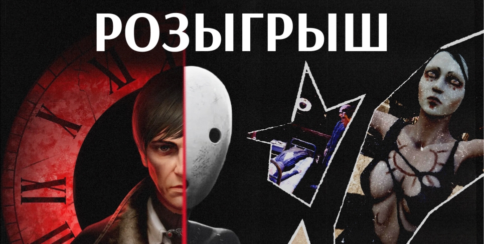 Розыгрыш Pathologic 3 [ЗАВЕРШЕН]