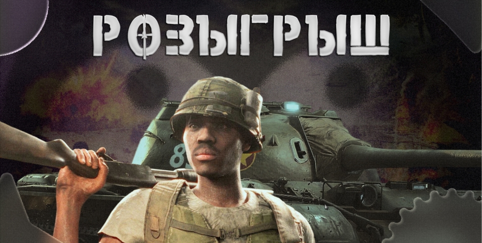 Розыгрыш Hell Let Loose: Vietnam [ЗАВЕРШЕН]
