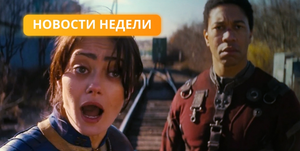 Новости недели (11–17 августа 2025 г.)