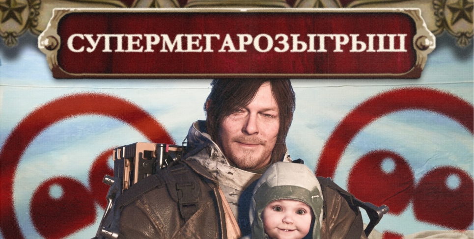 Супермегарозыгрыш