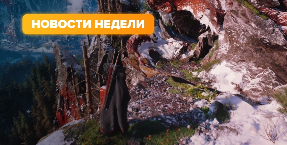 Новости недели (2–8 июня 2025 г.)