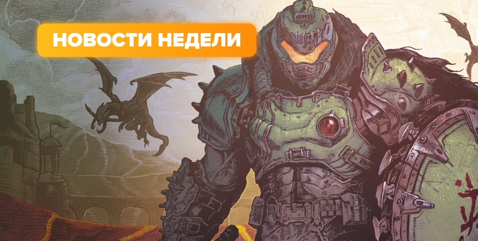 Новости недели (6–12 октября 2025 г.)