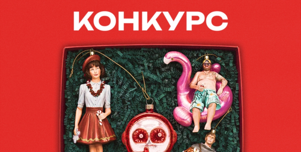 Новогодний конкурс отзывов