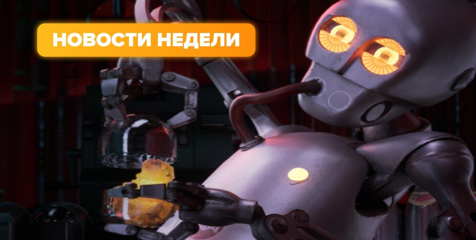 Новости недели (9–15 июня 2025 г.)