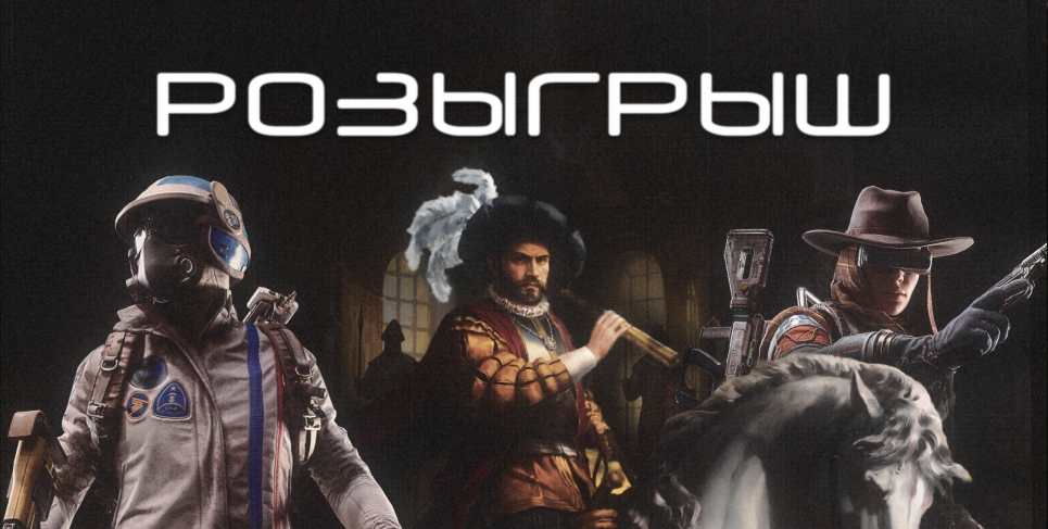 Розыгрыш крупных новинок