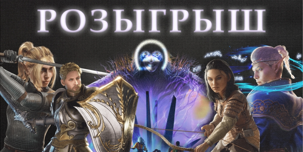 Розыгрыш дилогии Solasta