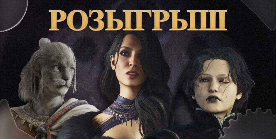 Розыгрыш Dragon's Dogma 2