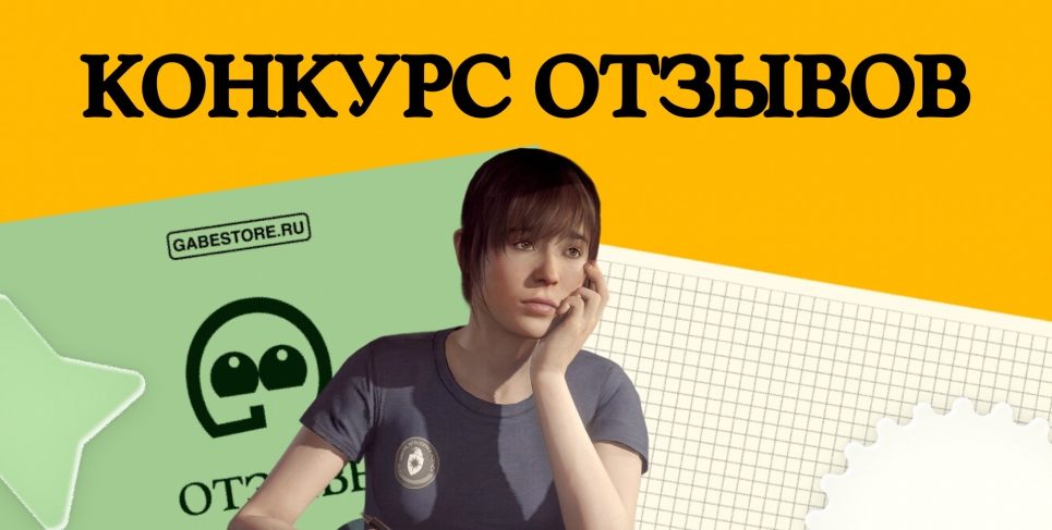 Конкурс отзывов