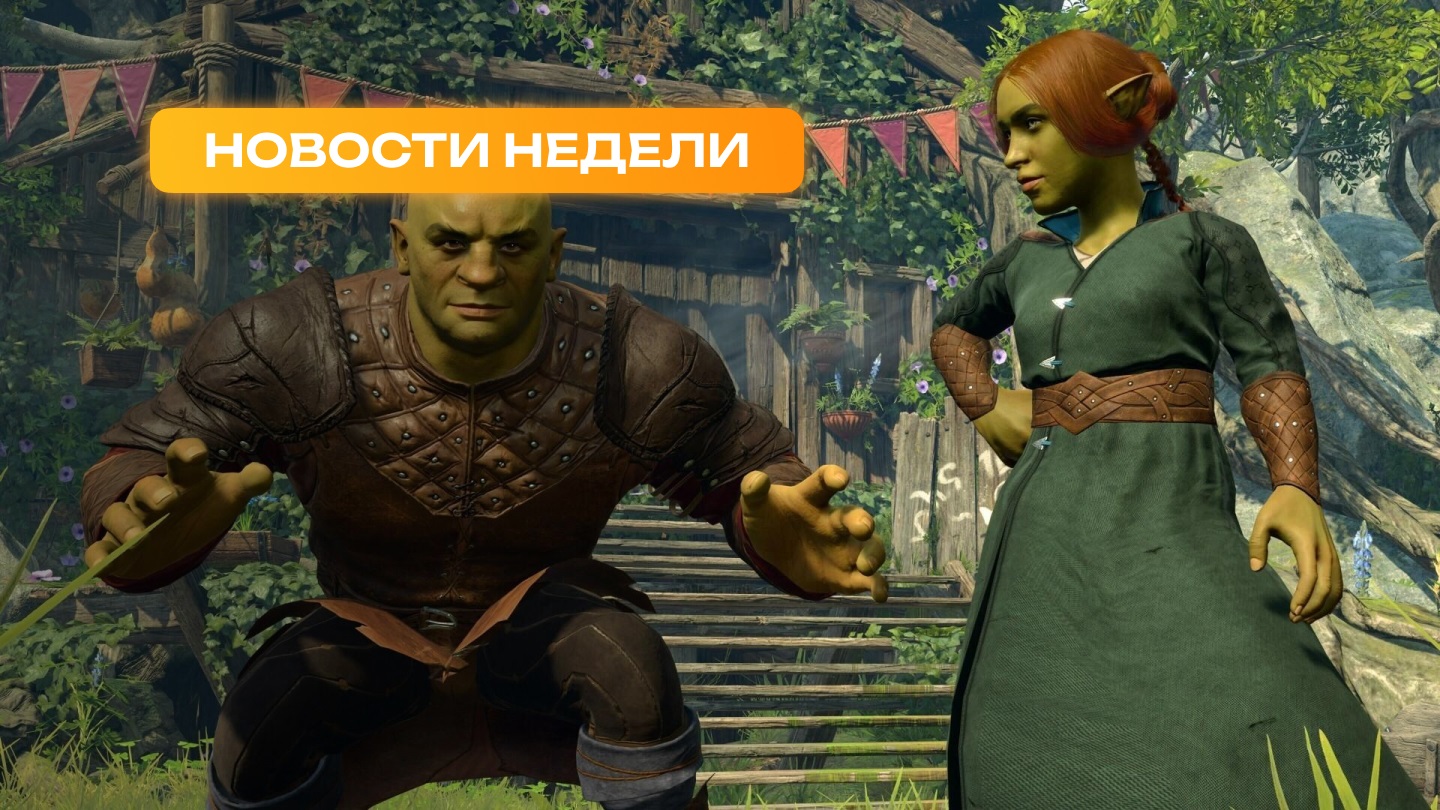 Игровые новости недели (18–24 декабря 2023)