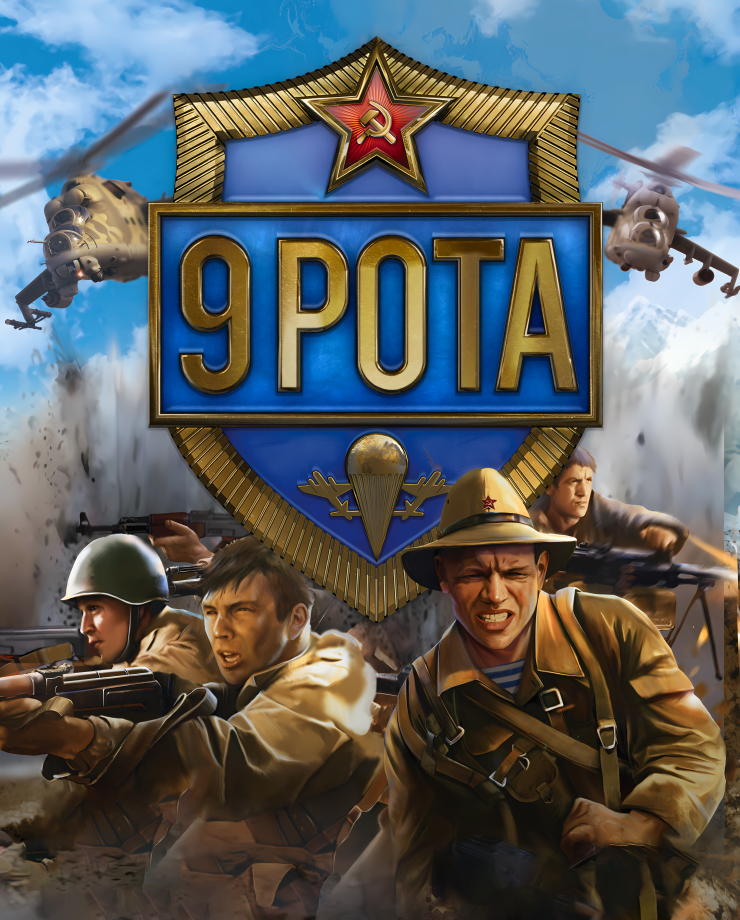 

Игра для PC 9th Company: Roots Of Terror