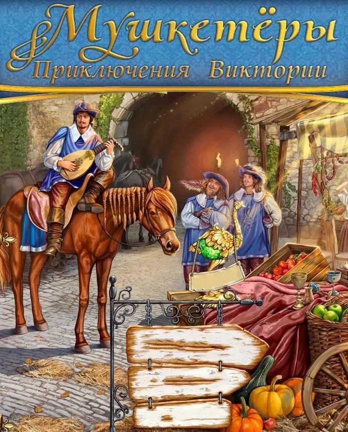 

Игра для PC The Musketeers: Victoria's Quest