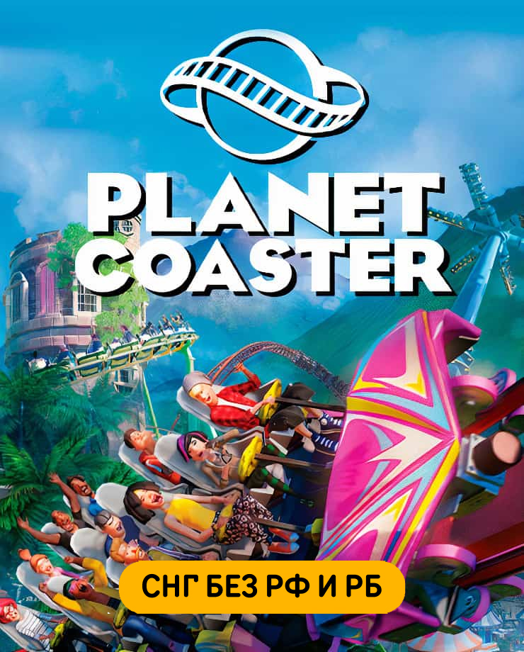 

Игра для PC Planet Coaster (СНГ, кроме РФ и РБ)