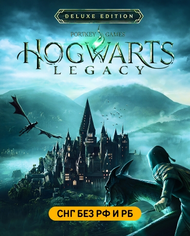 Hogwarts Legacy Deluxe Edition (СНГ, кроме РФ и РБ)