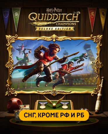 Harry Potter: Quidditch Champions - Deluxe Edition (СНГ, кроме РФ и РБ)