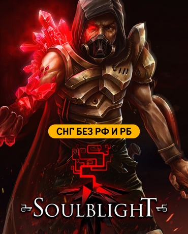 Soulblight (СНГ, кроме РФ и РБ)