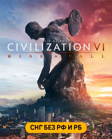 Sid Meier's Civilization VI – Rise and Fall (СНГ, кроме РФ и РБ)