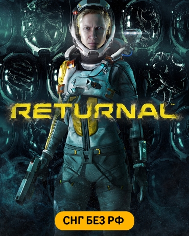 Returnal (СНГ, кроме РФ)