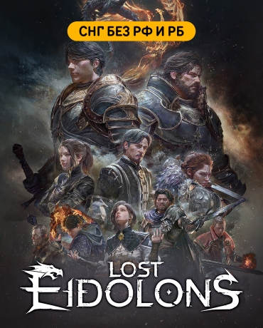 Lost Eidolons (СНГ, кроме РФ и РБ)