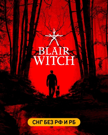 Blair Witch (СНГ, КРОМЕ РФ И РБ)