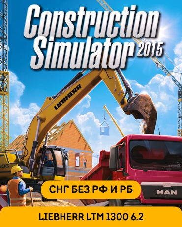 Construction Simulator 2015: Liebherr LTM 1300 6.2 (СНГ, кроме РФ и РБ)