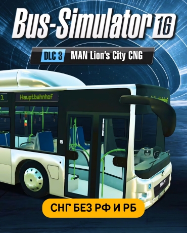 Bus Simulator 16 - MAN Lion's City CNG Pack (СНГ, кроме РФ и РБ)