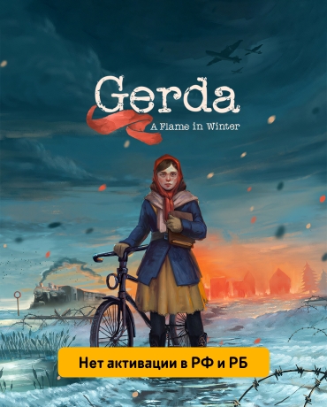 Gerda: A Flame in Winter (СНГ, кроме РФ и РБ)