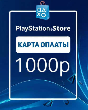 Карта оплаты PSN на 1000 рублей