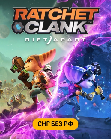 Ratchet & Clank: Rift Apart (СНГ, кроме РФ)