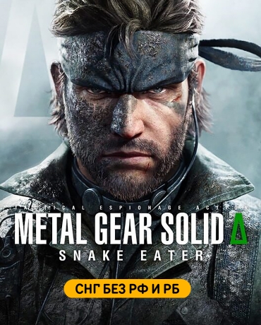 METAL GEAR SOLID Δ: SNAKE EATER (СНГ, кроме РФ и РБ)