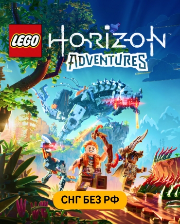 LEGO: Horizon Adventures (СНГ, кроме РФ)